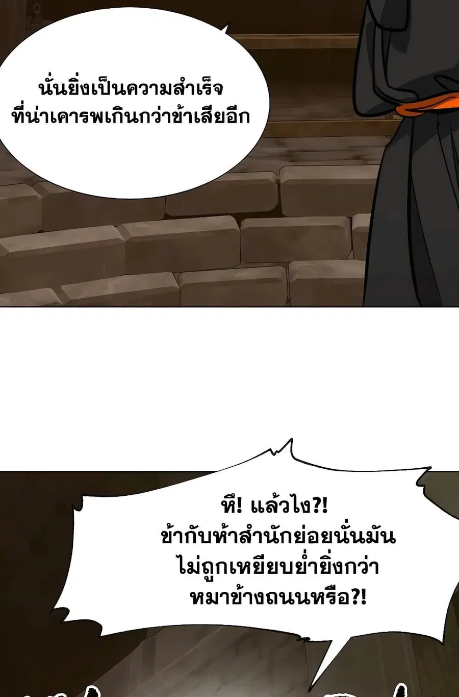 Infinite Level Up In Murim ตอนที่ 229 หน้า 93