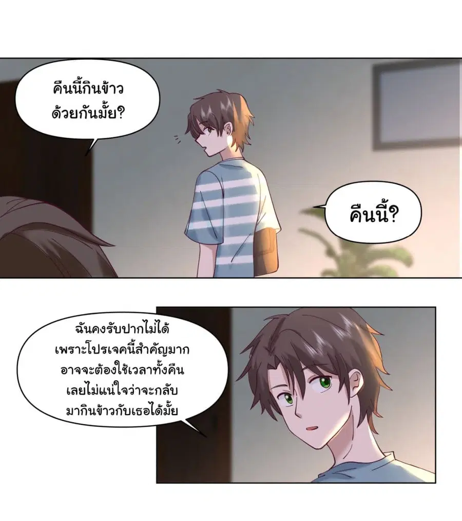 I Really Don’t Want to be Reborn ตอนที่ 82 หน้า 13