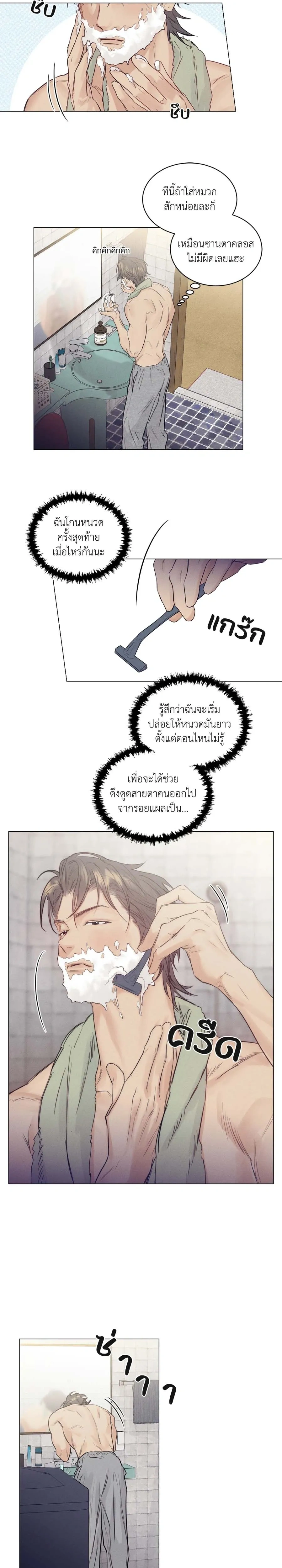 A Lovely Meal – มื้อนี้มีรัก ตอนที่ 3 หน้า 13