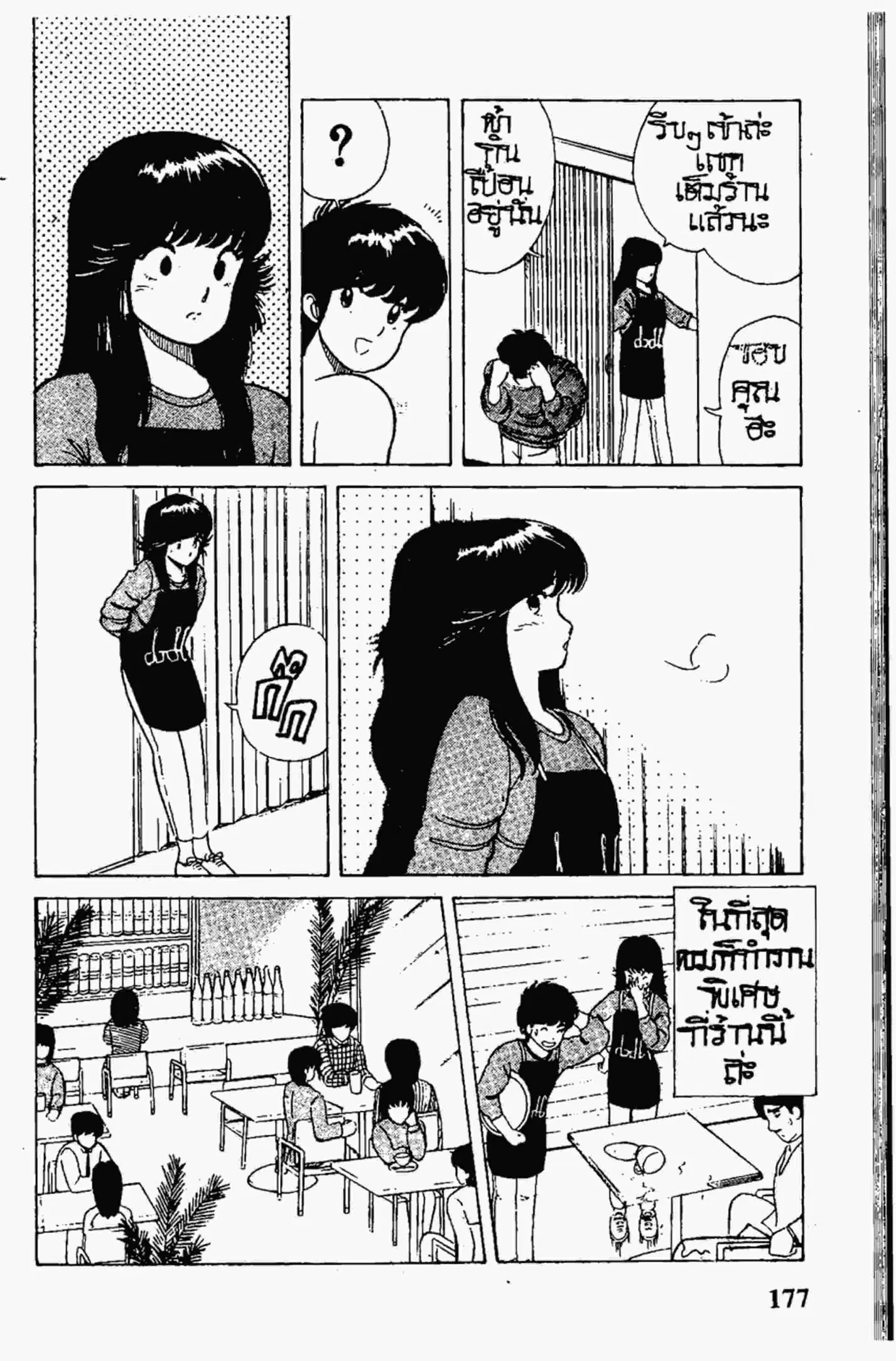 Kimagure Orange☆Road ตอนที่ 8 หน้า 11