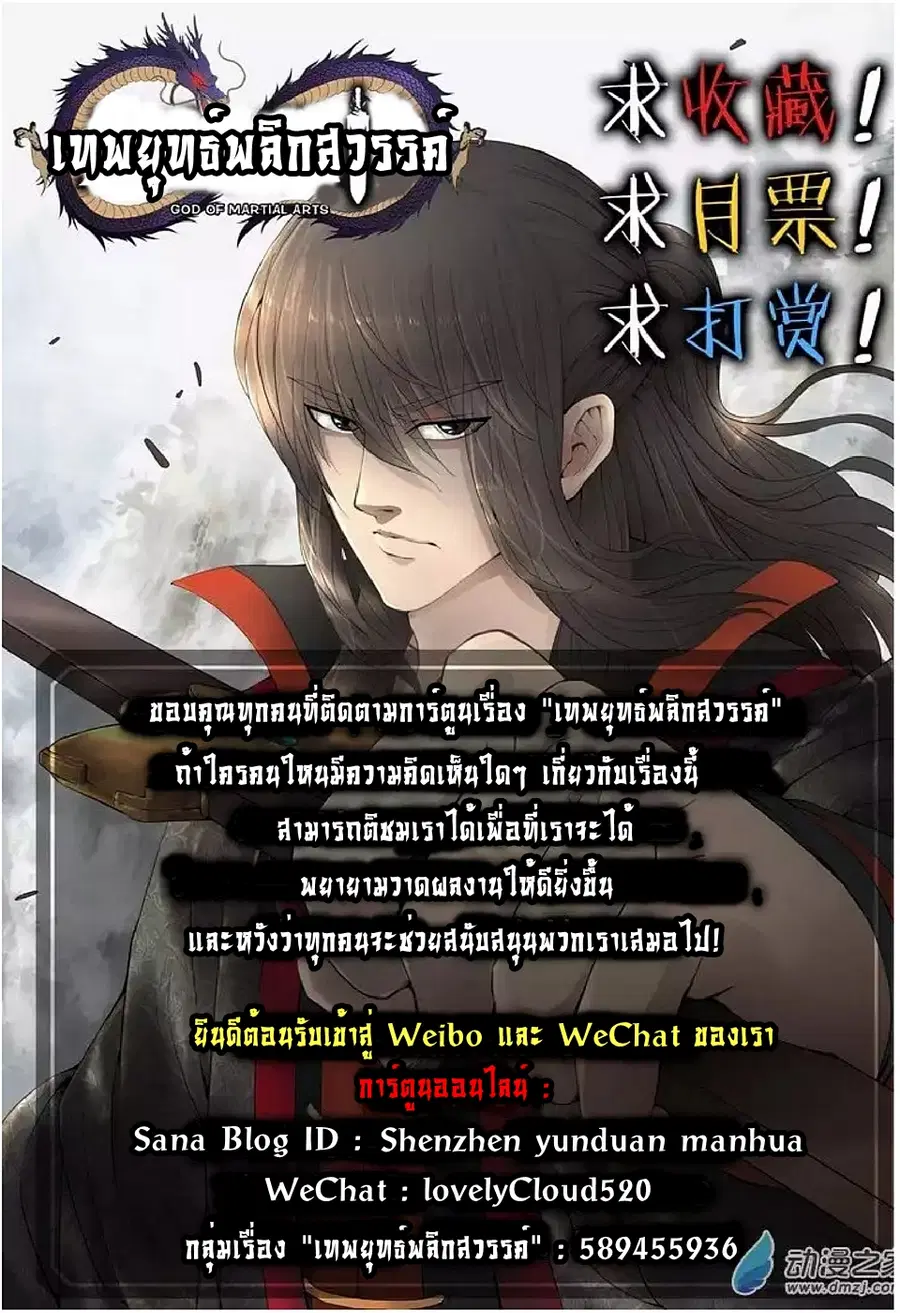 God of Martial Arts ตอนที่ 10 หน้า 9