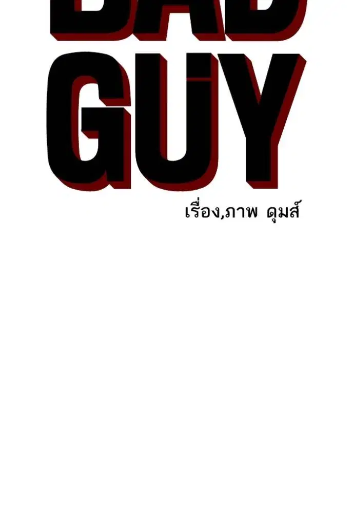 Bad Guy ตอนที่ 231 หน้า 10