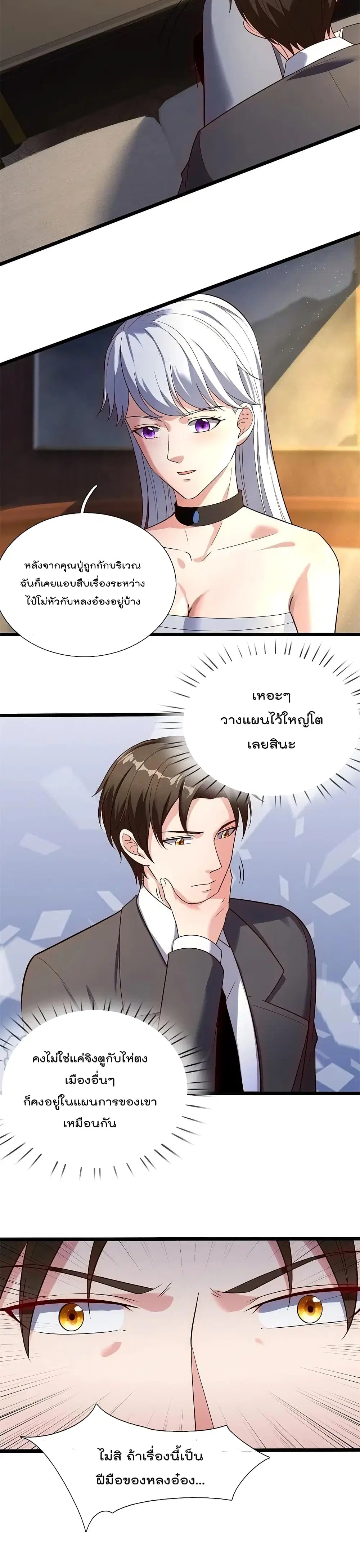 The Legend God of War in The City ตอนที่ 165 หน้า 11
