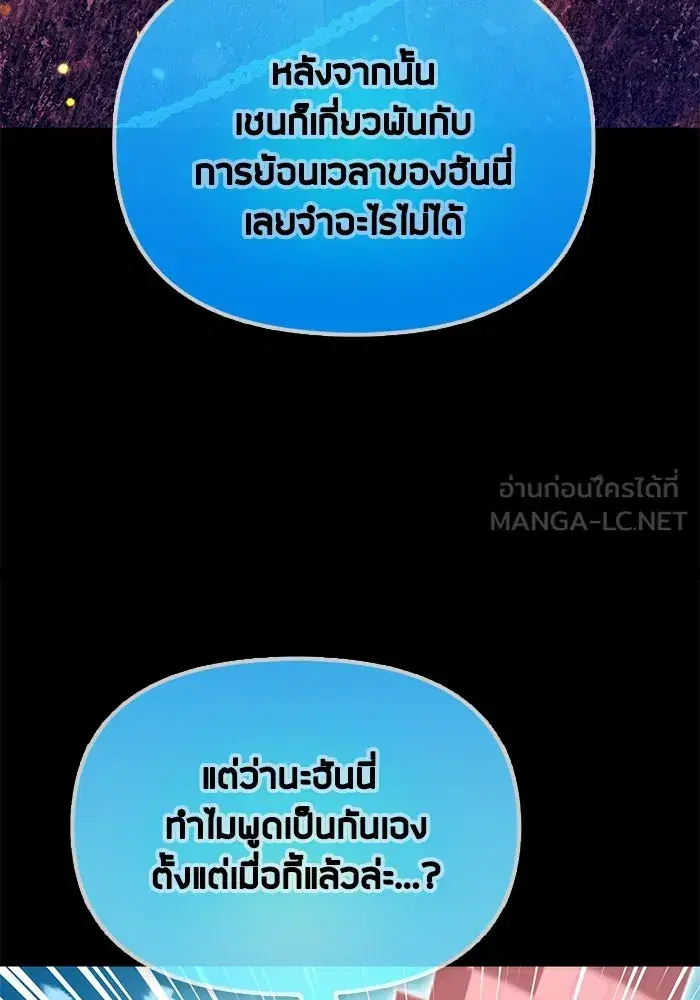 The S-Classes That I Raised (My S-Class Hunters) ตอนที่ 102 หน้า 144