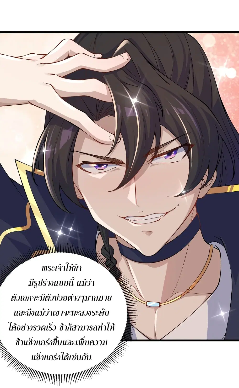 The Villain Master and Invincible Disciple – อาจารย์จอมวายร้ายกับศิษย์ผู้อยู่ยงคงกระพัน ตอนที่ 4 หน้า 21