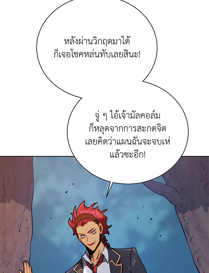 Necromancer Academy’s Genius Summoner ตอนที่ 84 หน้า 40