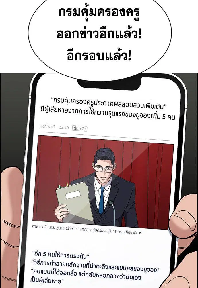 True Education ตอนที่ 116 หน้า 74