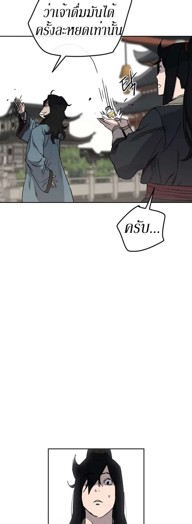 The Undefeatable Swordsman ตอนที่ 44 หน้า 27