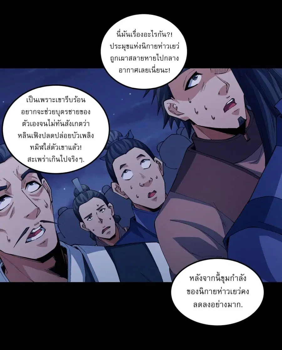 God of Martial Arts ตอนที่ 559 หน้า 10