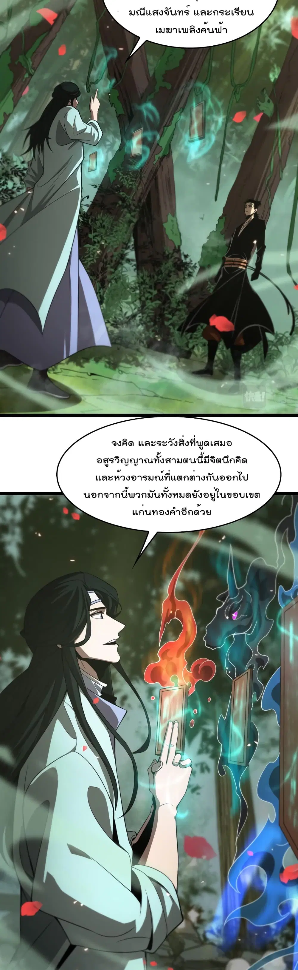 World’s Apocalypse Online ตอนที่ 99 หน้า 5