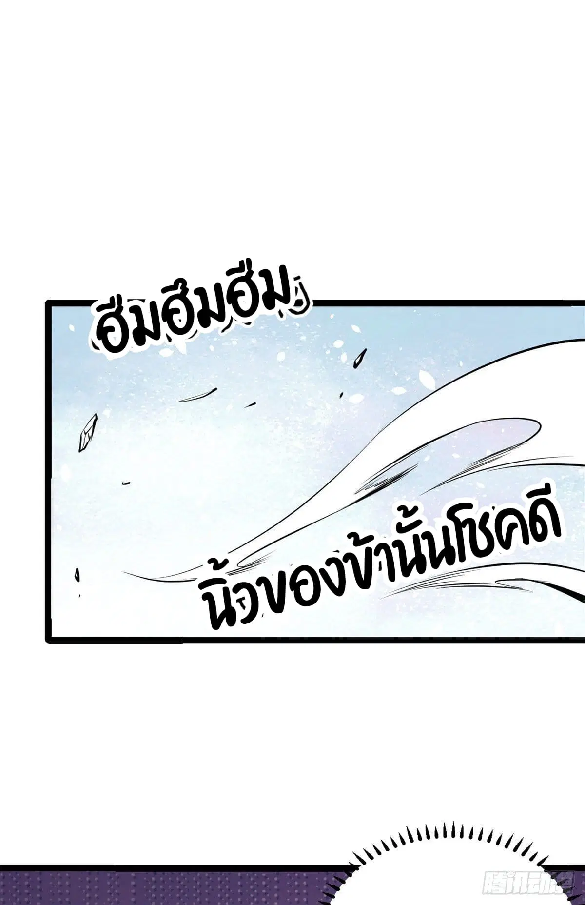 All Hail the Sect Leader ตอนที่ 107 หน้า 12