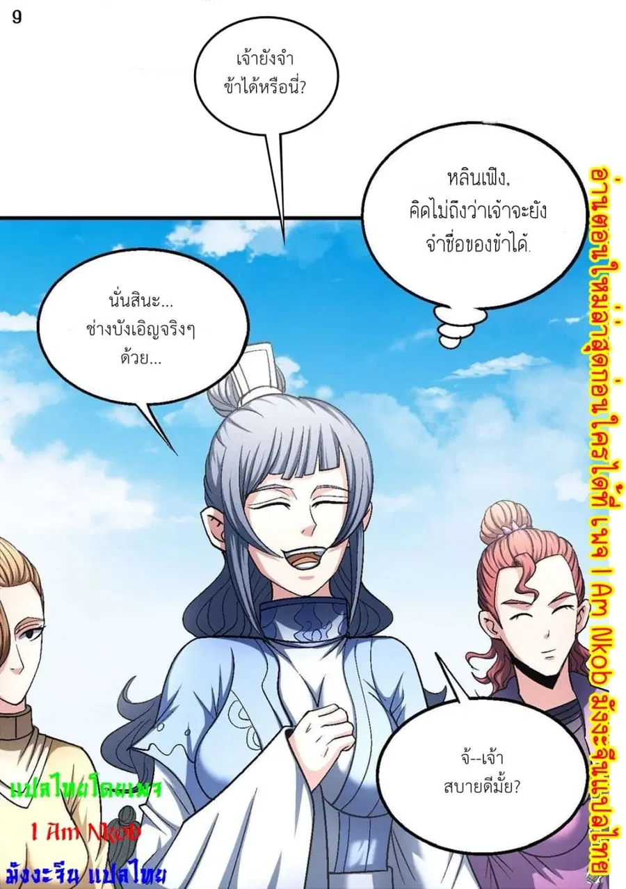 God of Martial Arts ตอนที่ 406 หน้า 10