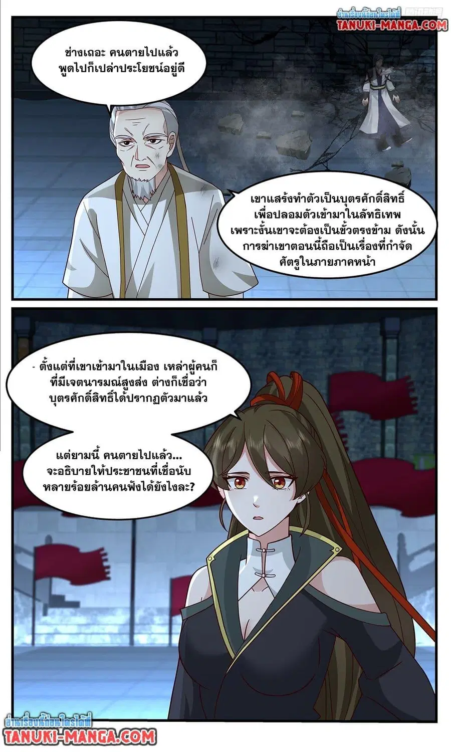 Martial Peak ตอนที่ 3754 หน้า 11