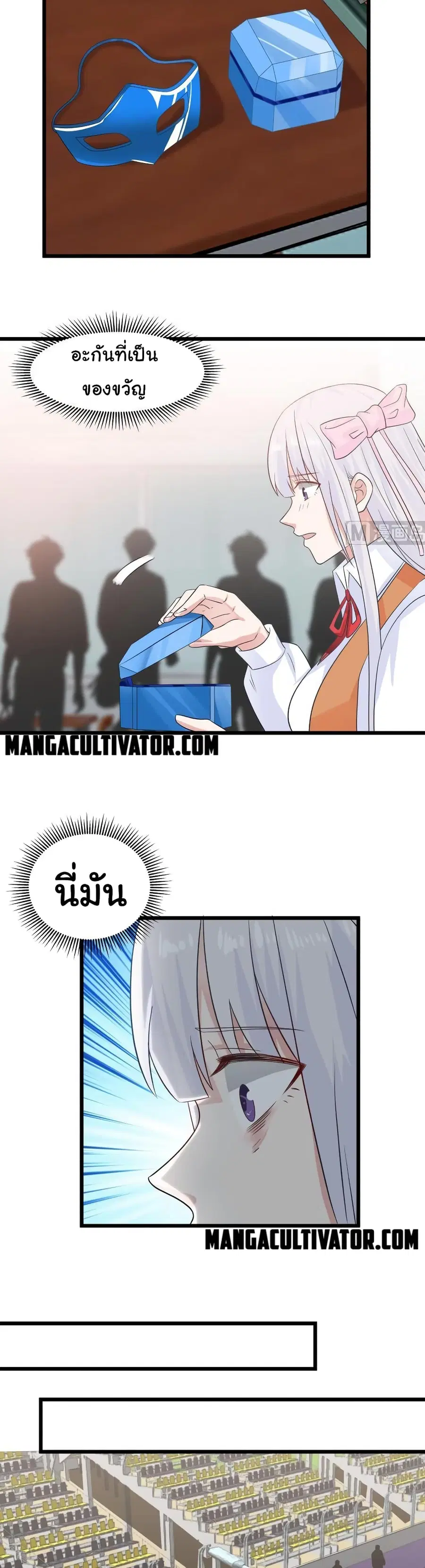 I Have a Dragon in My Body ตอนที่ 281 หน้า 3