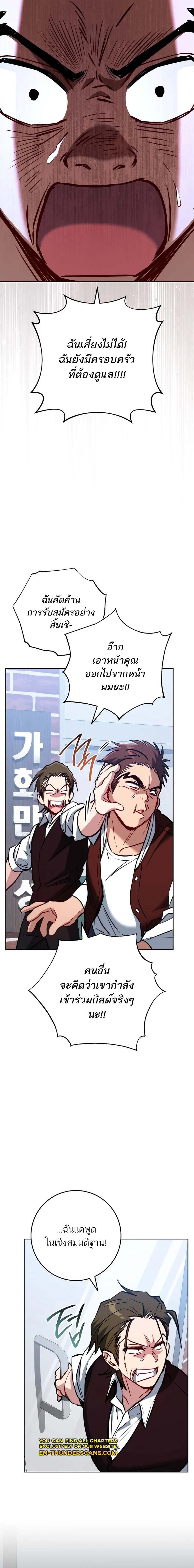 The Top Ranker’s Guide to an Aspiring Writer Life ตอนที่ 8 หน้า 10