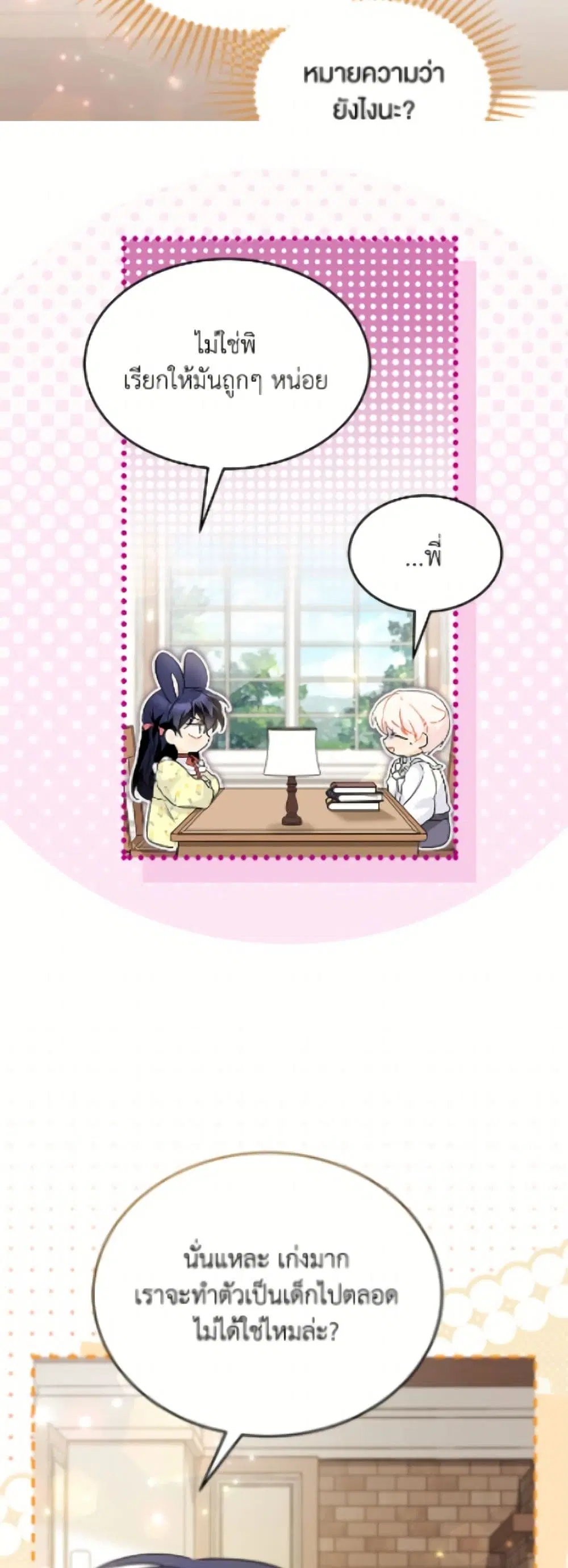 The Symbiotic Relationship Between a Panther and a Rabbit ตอนที่ 185 หน้า 13