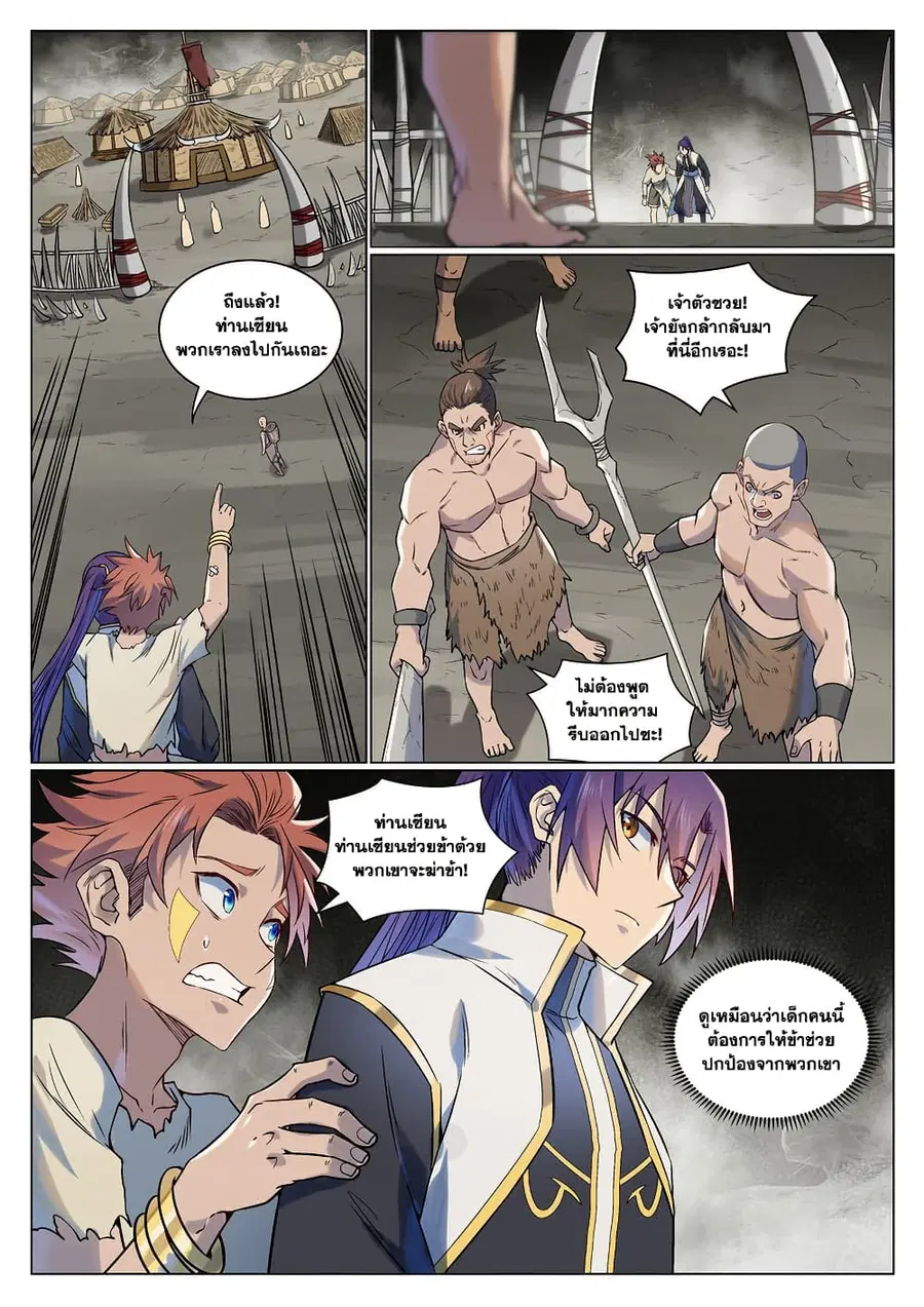 Bailian Chengshen ตอนที่ 976 หน้า 5