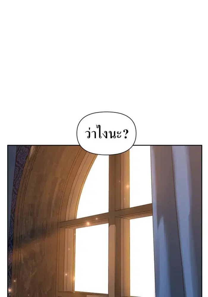 Your Throne ตอนที่ 43 หน้า 67