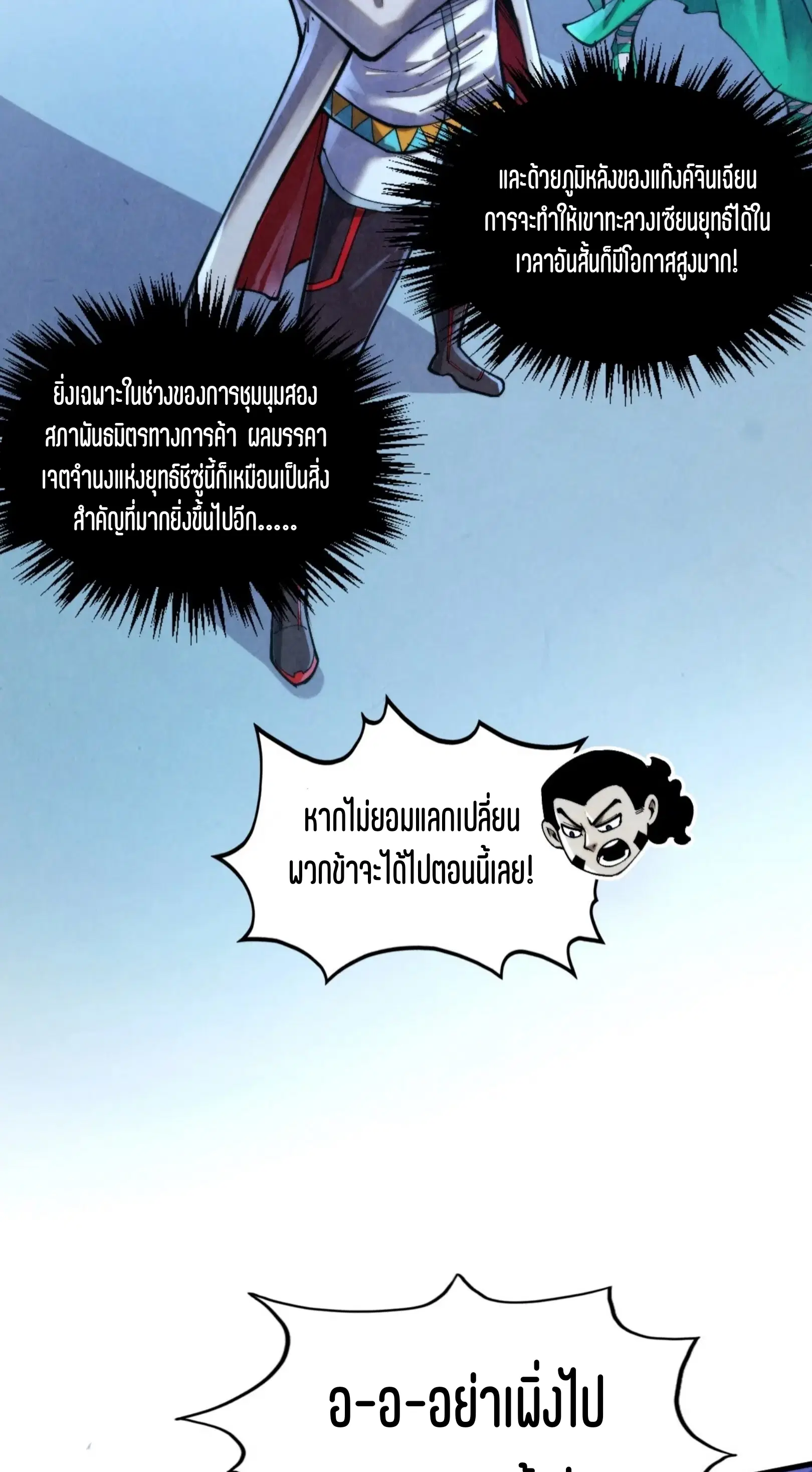 The Eternal Supreme ตอนที่ 352 หน้า 34