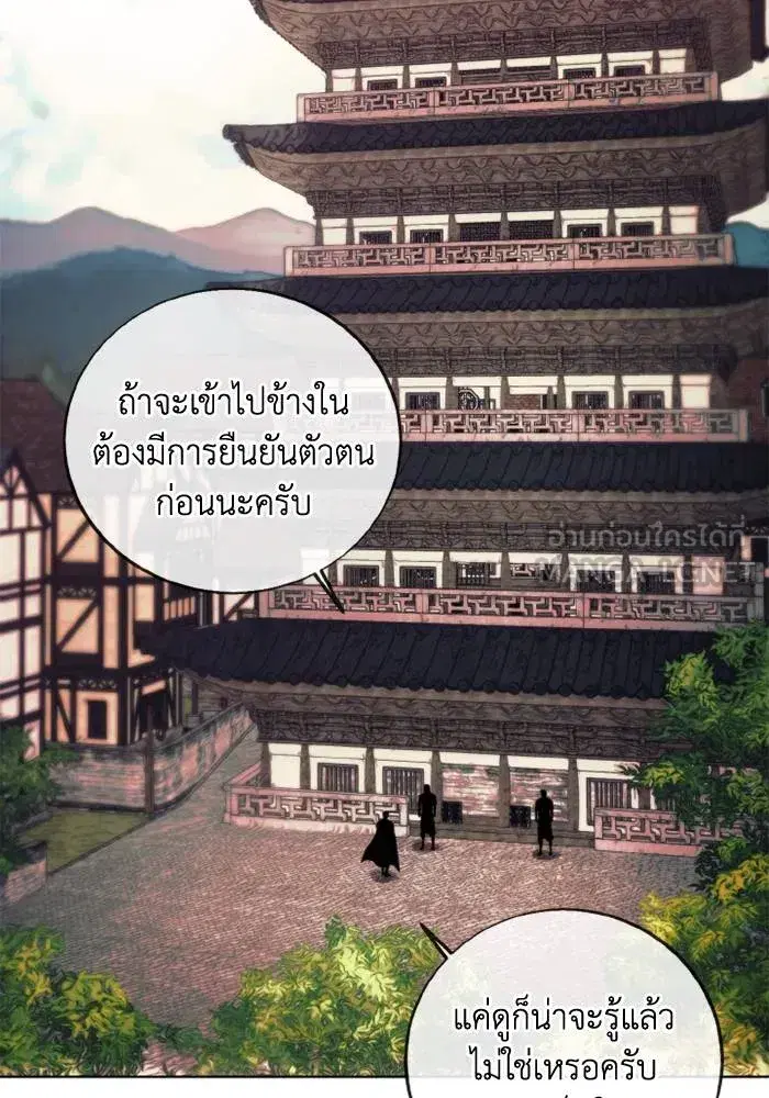 How to Live as a Villain ตอนที่ 120 หน้า 48