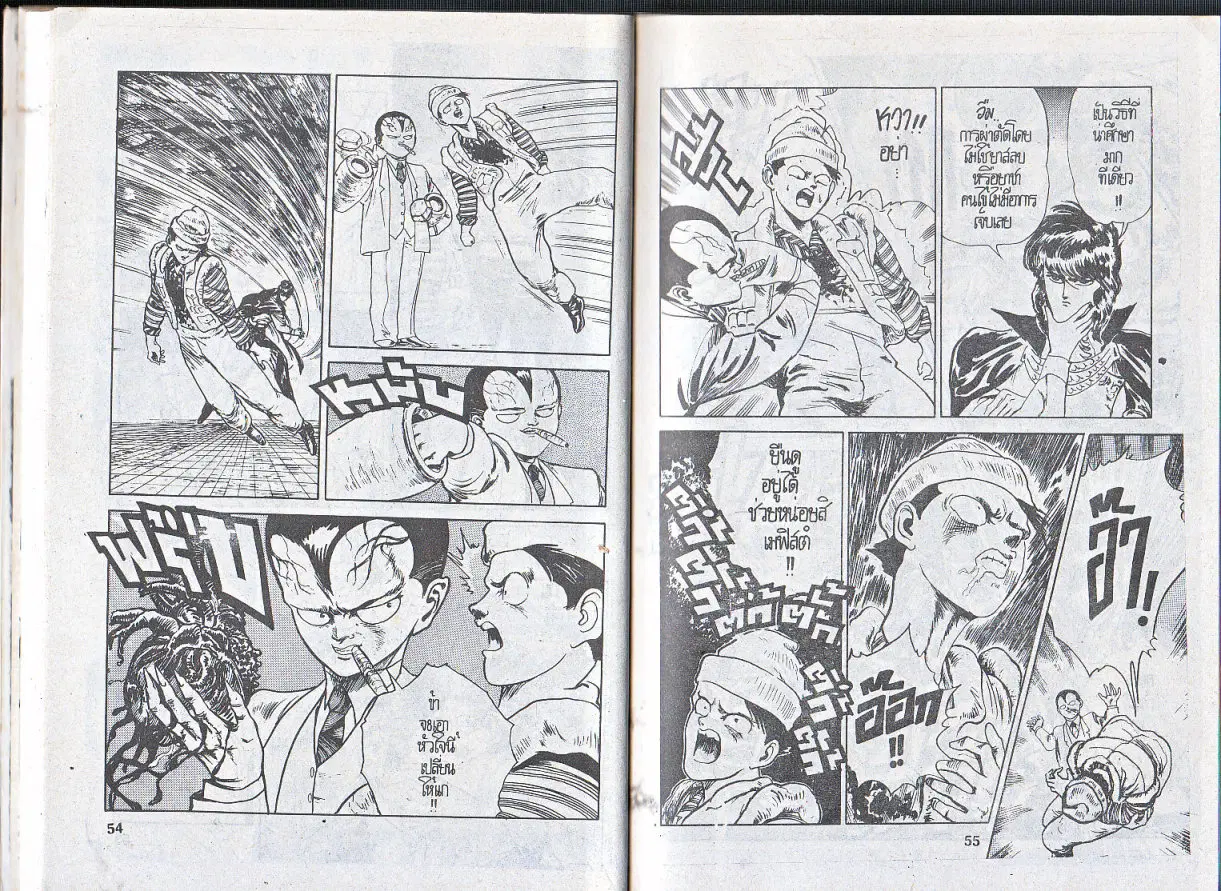 Makai Toshi Hunter ตอนที่ 53 หน้า 6