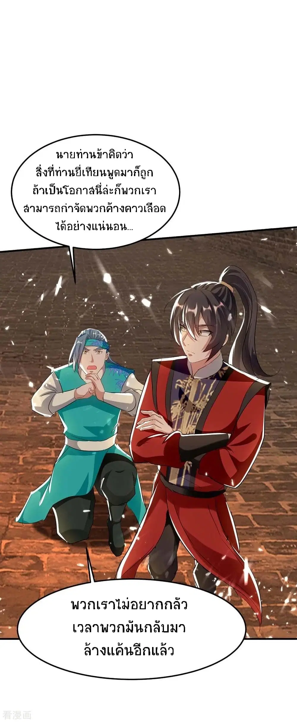 Return of Divine Emperor ตอนที่ 179 หน้า 15