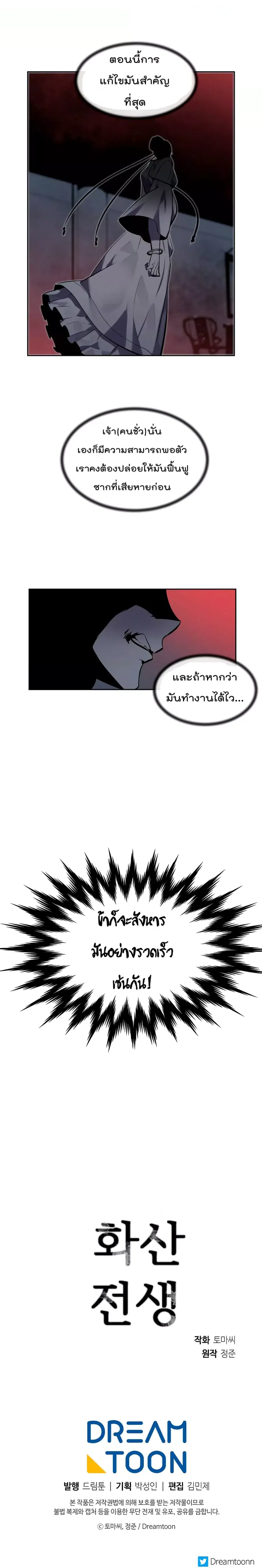 Volcanic Age ตอนที่ 103 หน้า 9
