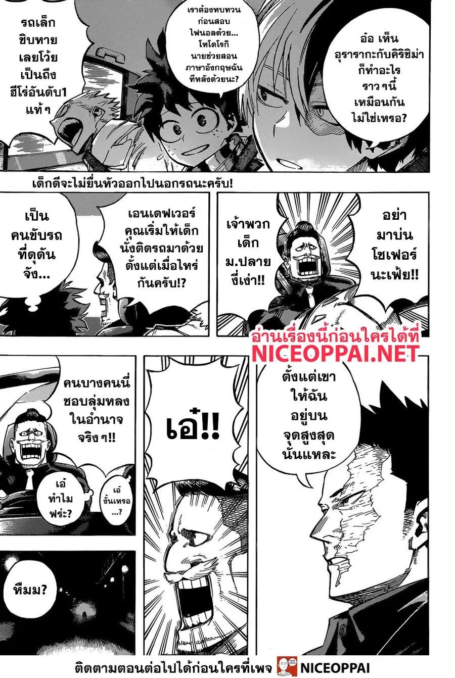 My Hero Academia ตอนที่ 250 หน้า 8