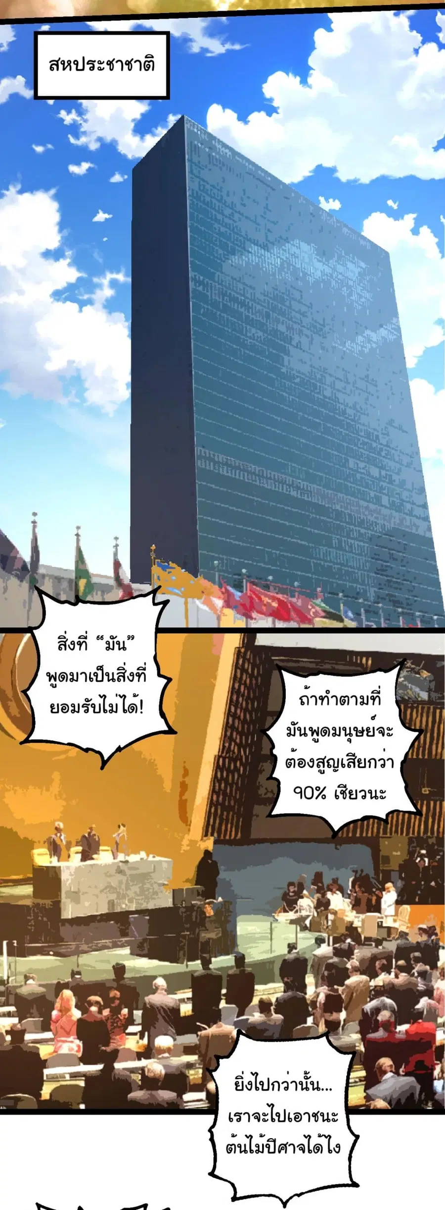 Evolution from the Big Tree ตอนที่ 212 หน้า 29