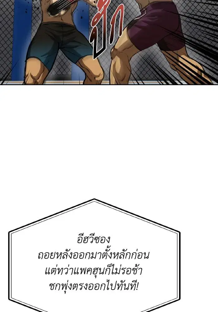 King of the Octagon ตอนที่ 59 หน้า 53