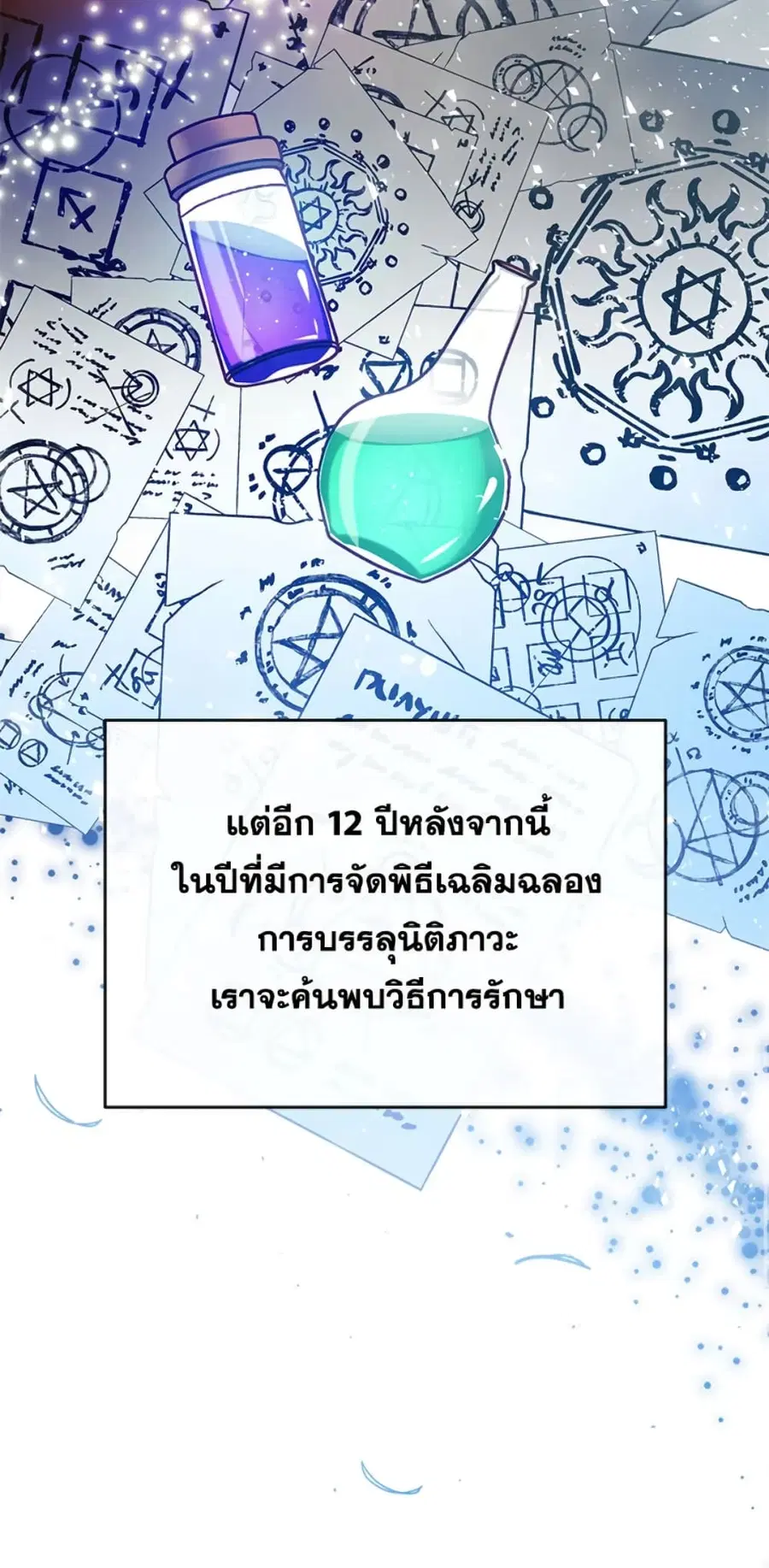 Can We Become a Family? ตอนที่ 4 หน้า 31