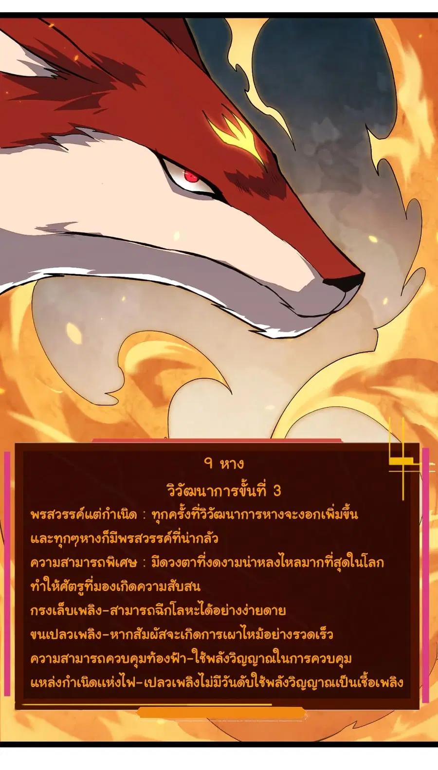 Evolution Begins With A Big Tree ตอนที่ 143 หน้า 25