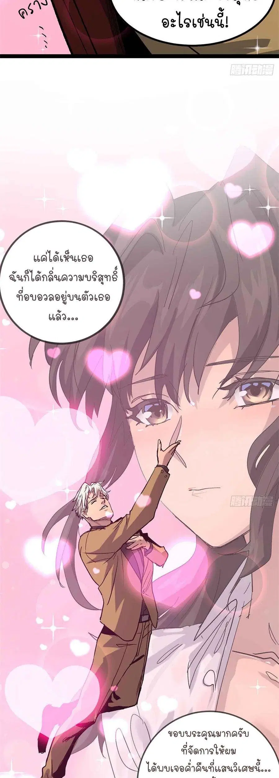 Gatekeeper Of The Boundless World ตอนที่ 30 หน้า 14