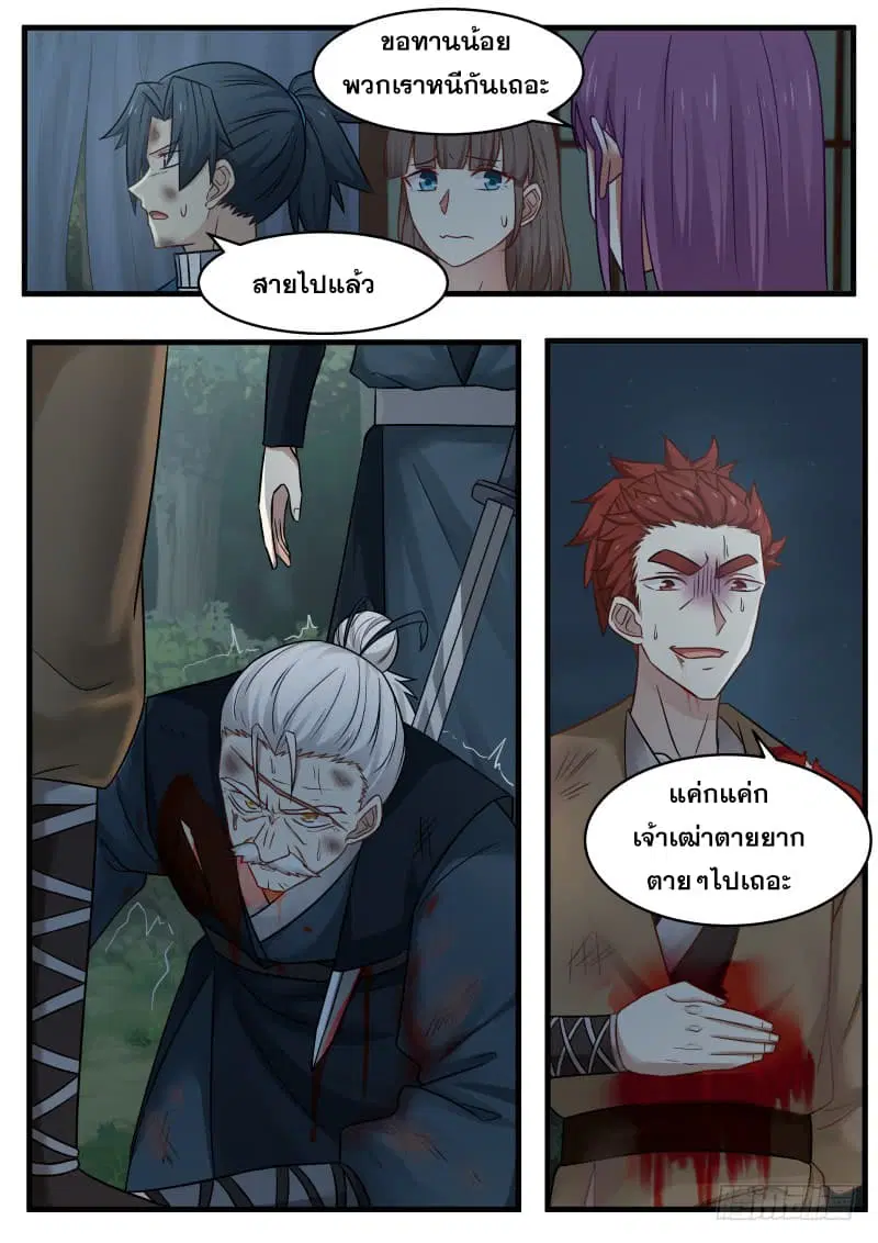 Martial Peak ตอนที่ 96 หน้า 16