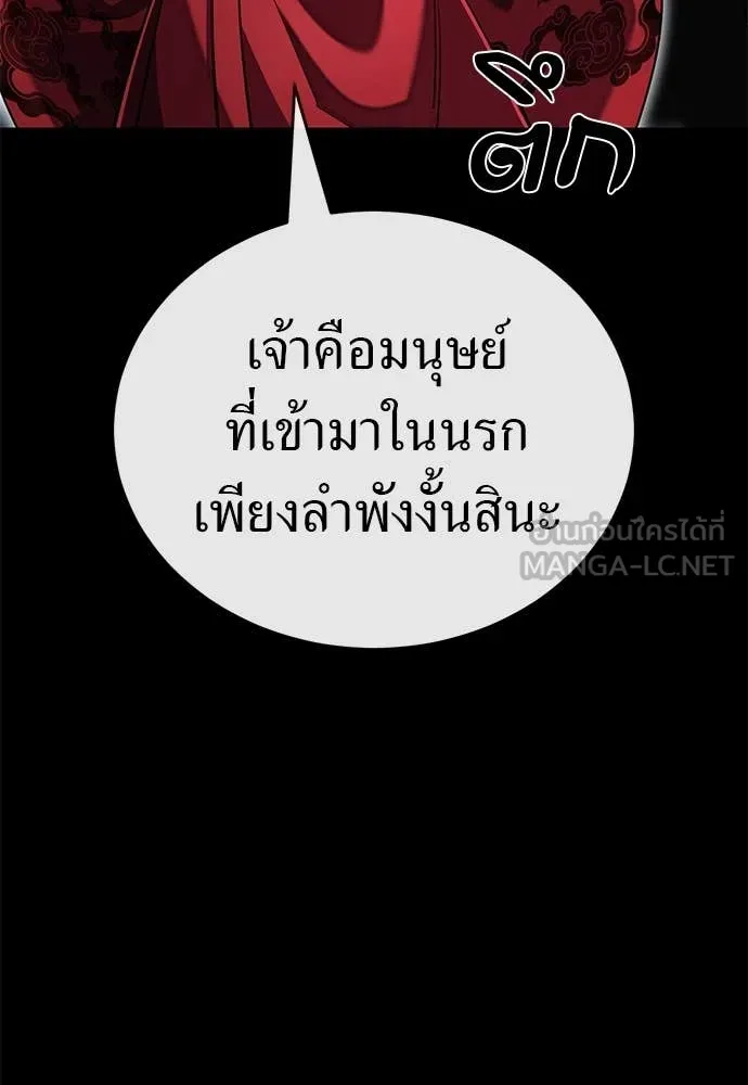 Reincarnation Path of The Underworld King ยอมรา ผู้พิพากษาจากนรก ตอนที่ 102 หน้า 162