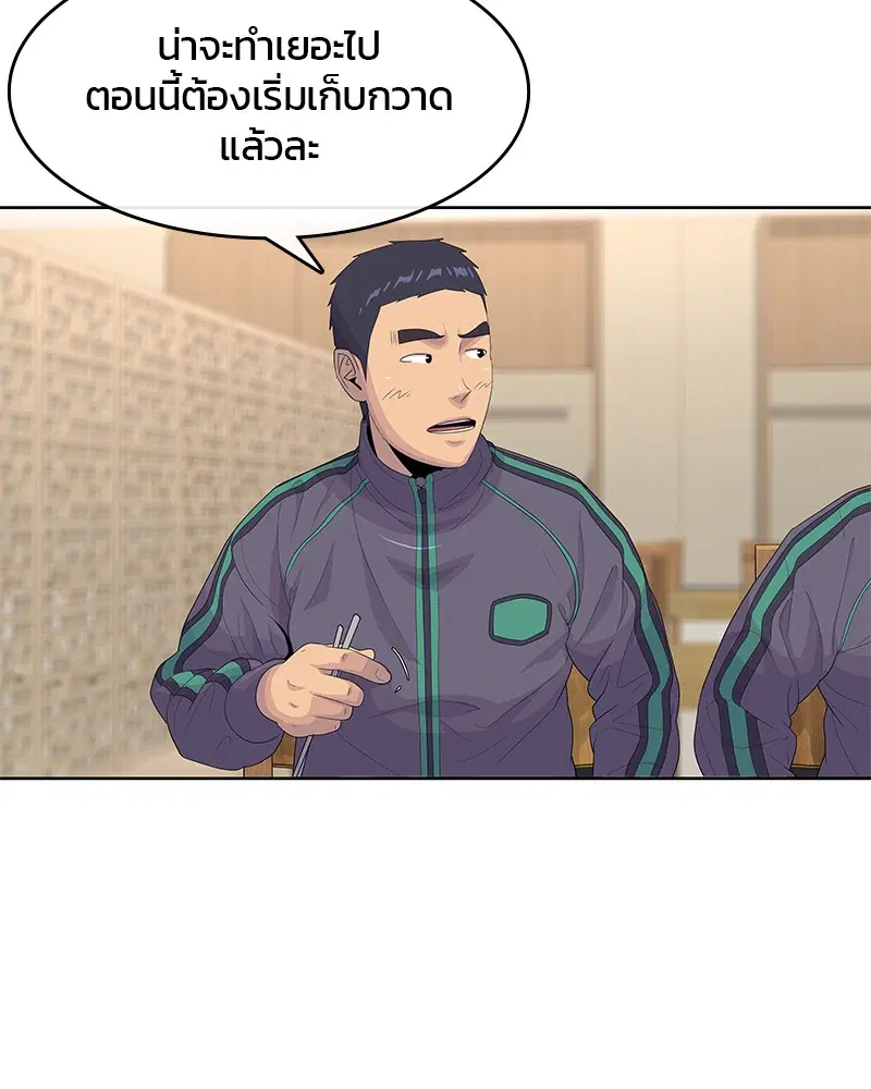 Kitchen Soldier ตอนที่ 147 หน้า 43
