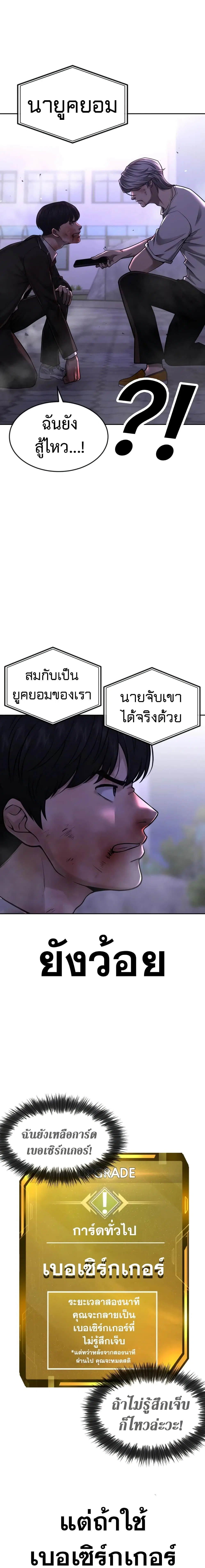Quest Supremacy ตอนที่ 48 หน้า 18