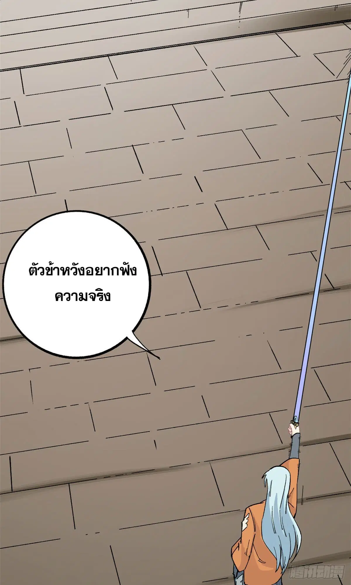 All Hail the Sect Leader ตอนที่ 20 หน้า 21