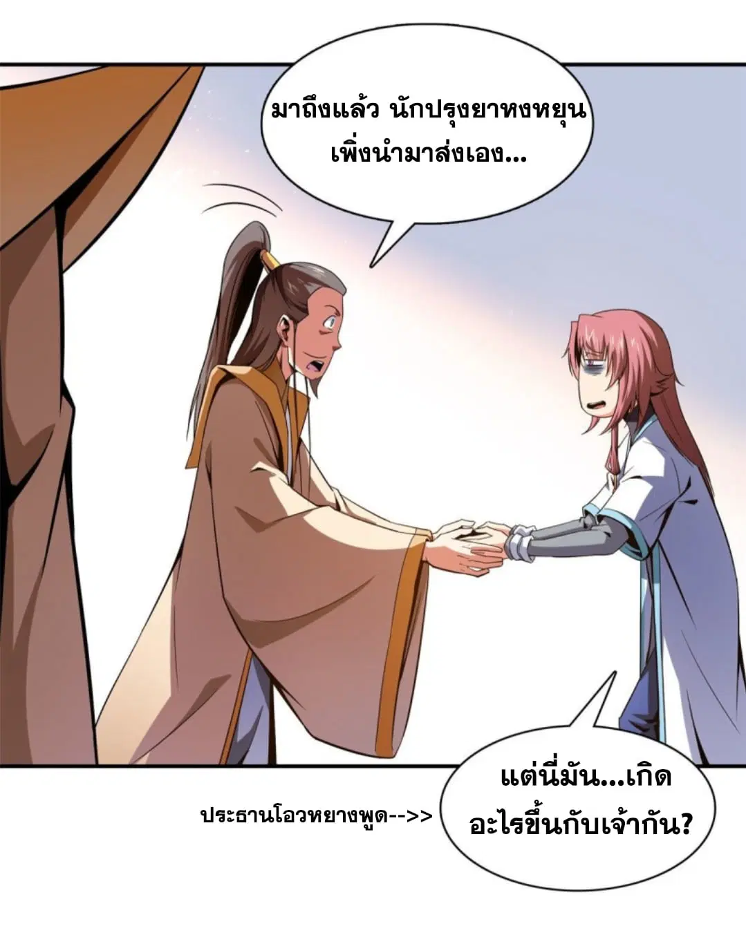 Library to Heaven’s Path ตอนที่ 106 หน้า 9
