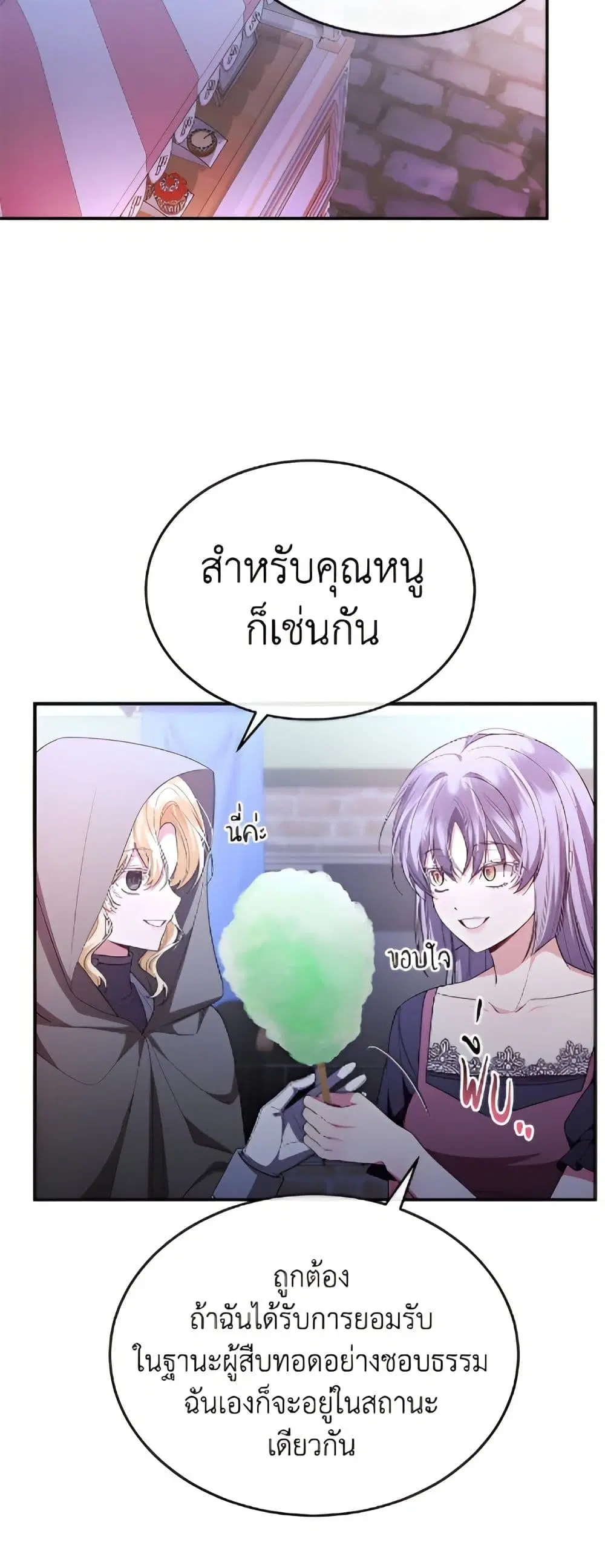 The Real Daughter Is Back ตอนที่ 152 หน้า 43