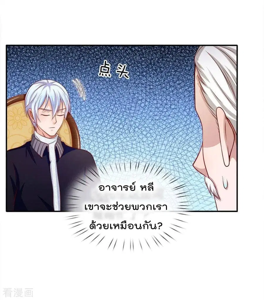 I’m the Great Immortal ตอนที่ 50 หน้า 17