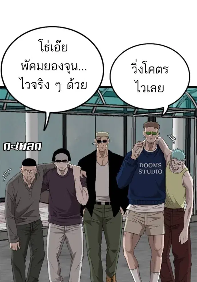 Bad Guy ตอนที่ 222 หน้า 25