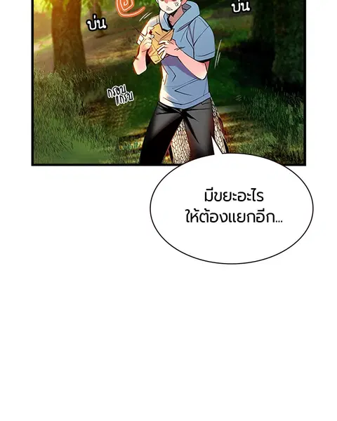 Jungle Juice ตอนที่ 5 หน้า 108