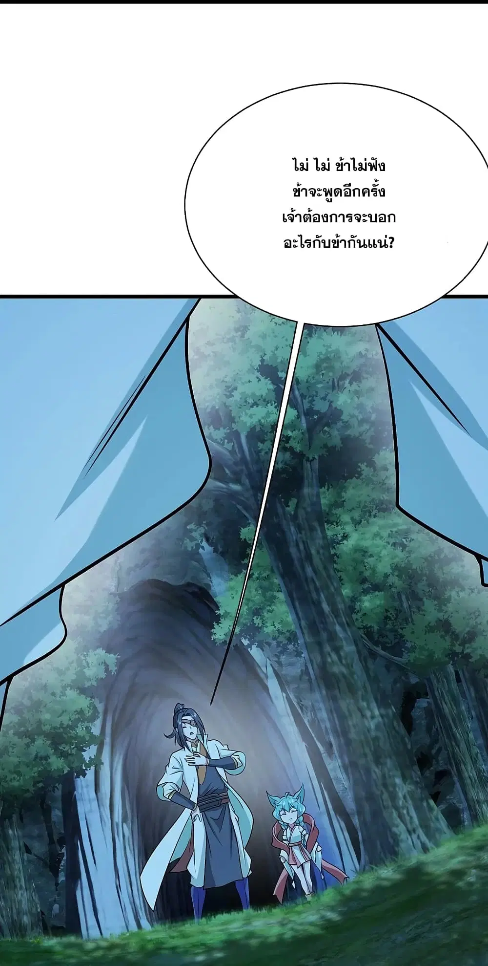 Matchless Emperor ตอนที่ 251 หน้า 13