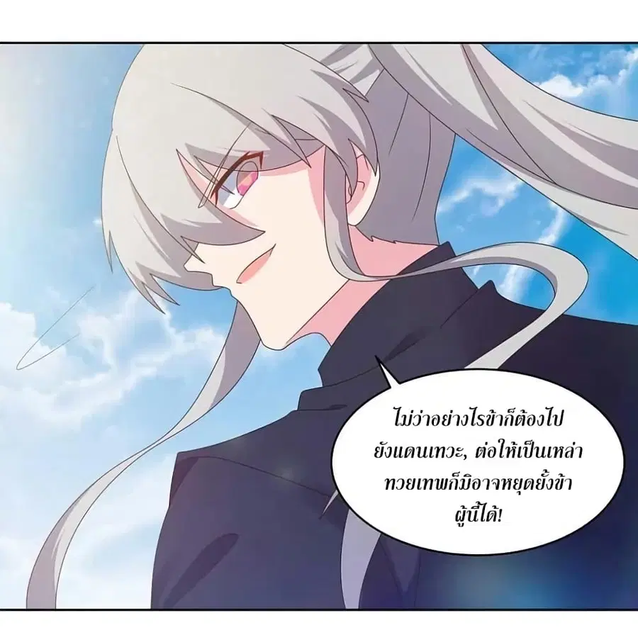 Above All Gods ตอนที่ 231 หน้า 8