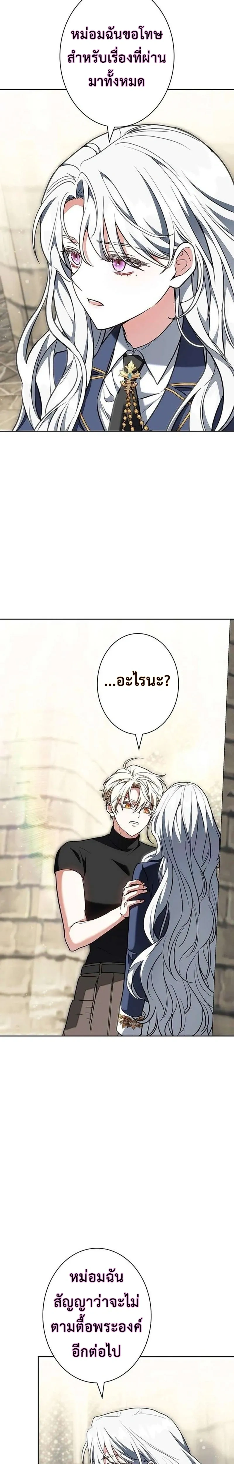 I Warped Here to Make the Prince Fall in Love! – วาร์ปมาให้เจ้าชายตกหลุมรัก! ตอนที่ 3 หน้า 3