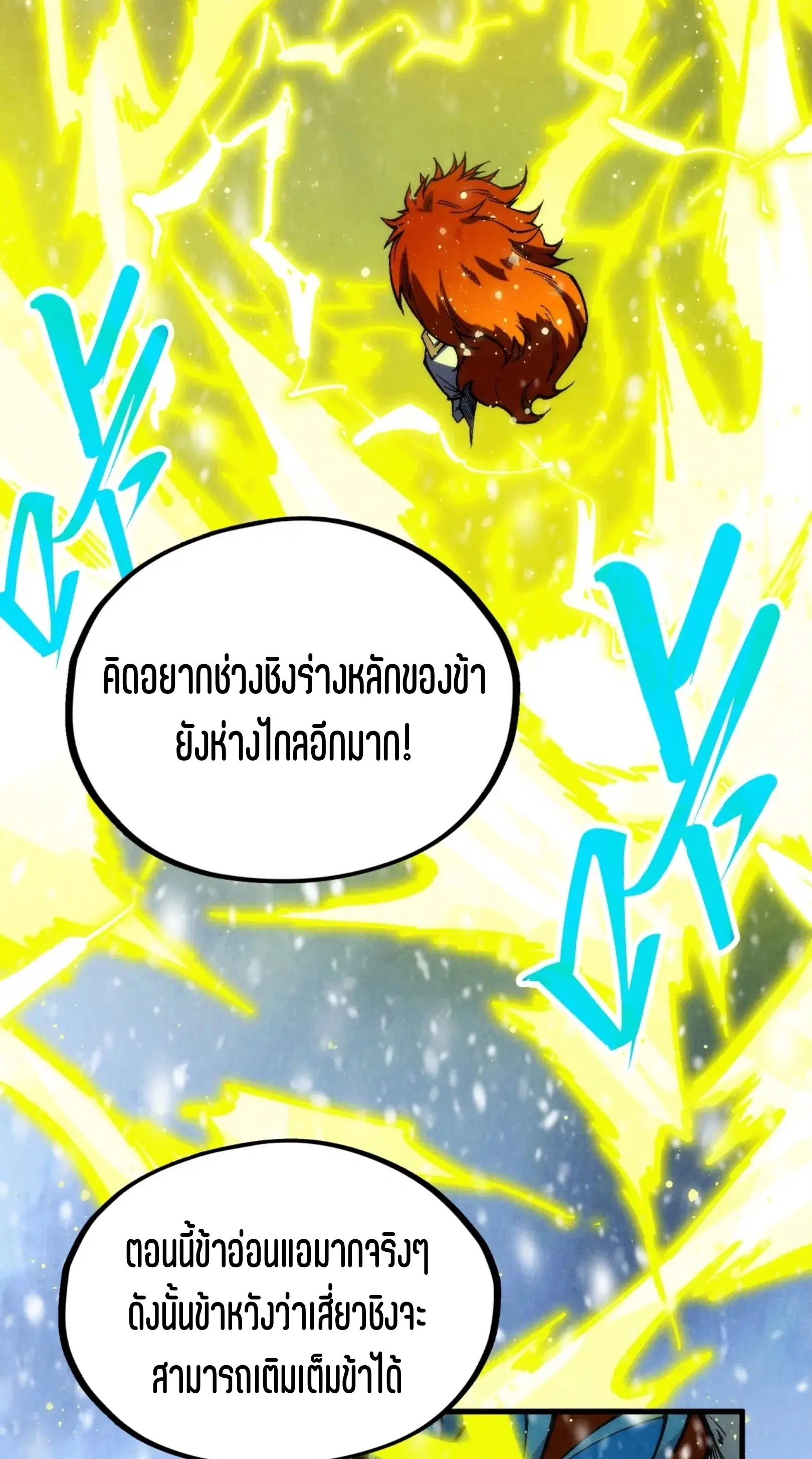 The Eternal Supreme ตอนที่ 338 หน้า 56