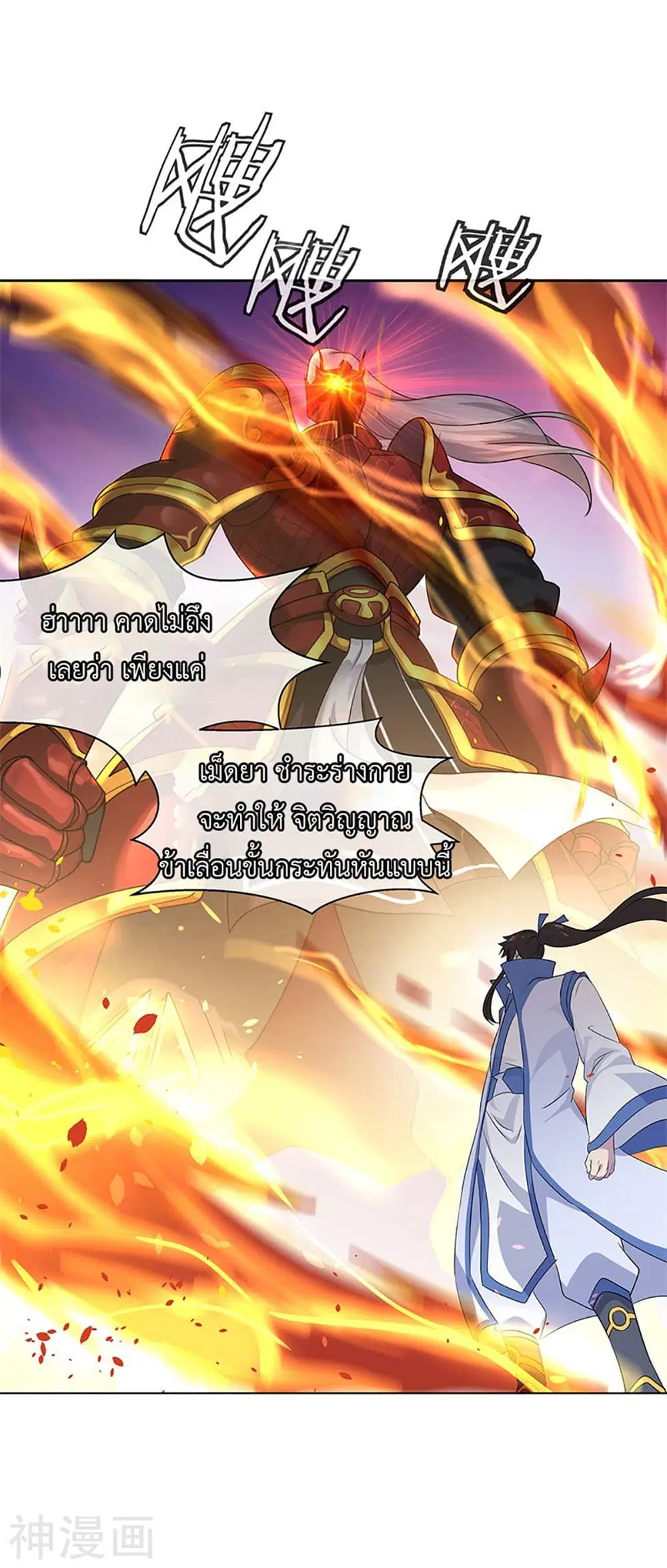 Peerless Battle Spirit (Tian Cang Zi Dongman) ตอนที่ 170 หน้า 19