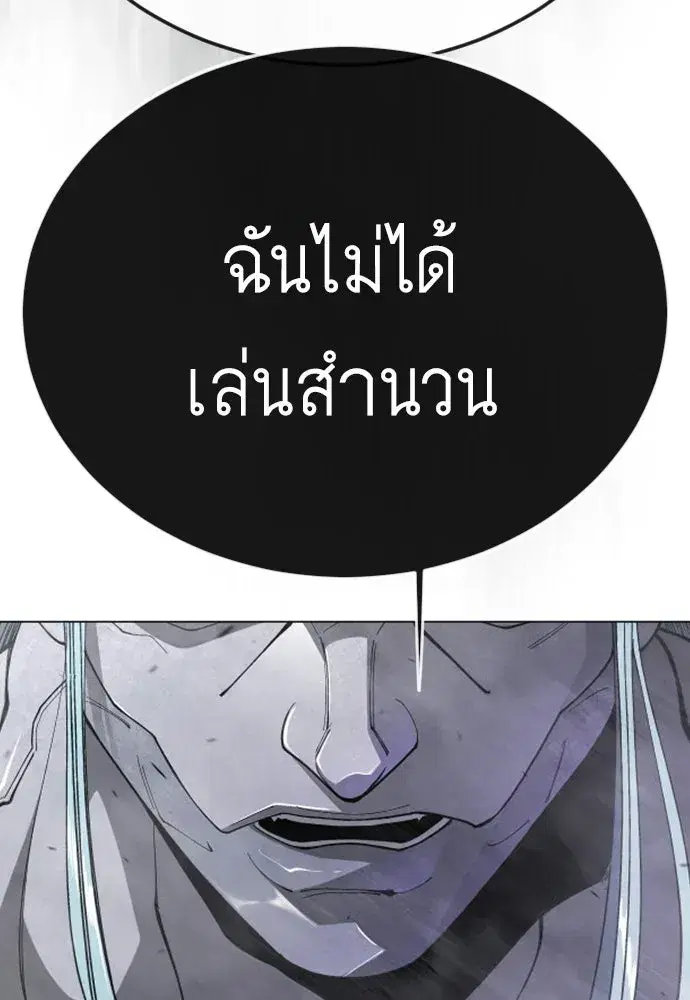 Superhuman Era ตอนที่ 210 หน้า 149