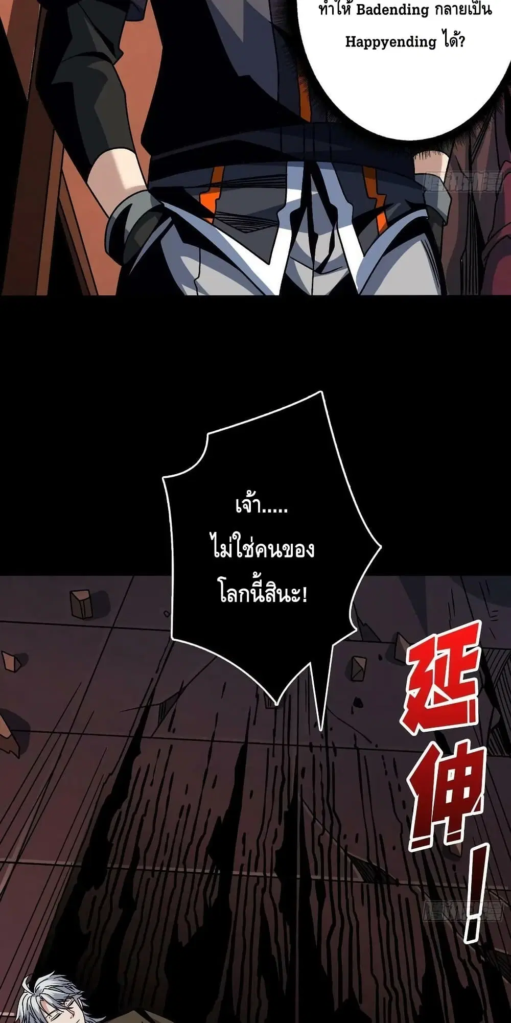 King Account at the Start ตอนที่ 225 หน้า 16